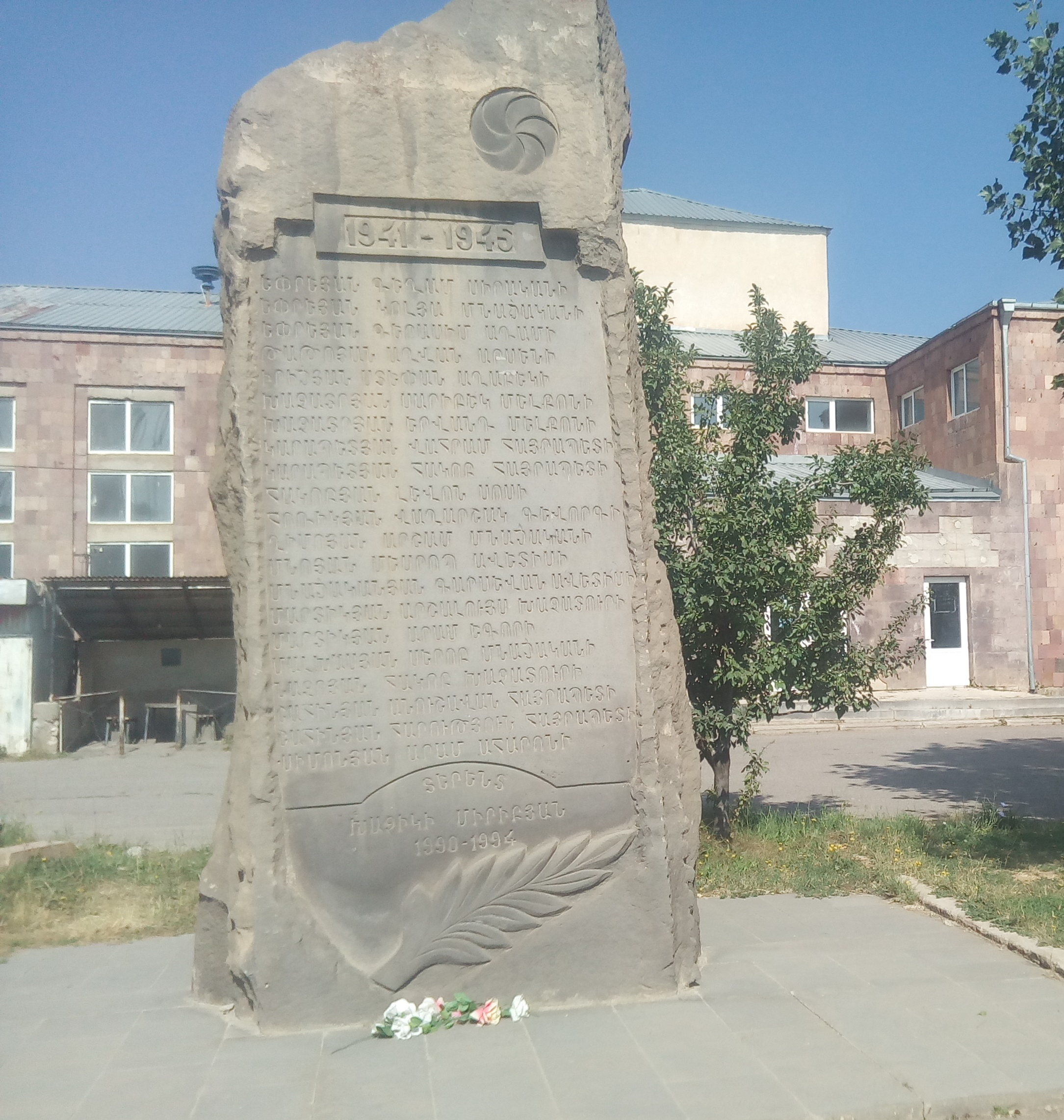 Հայրենական մեծ պատերազմի զոհերի հիշատակին նվիրված հուշարձան